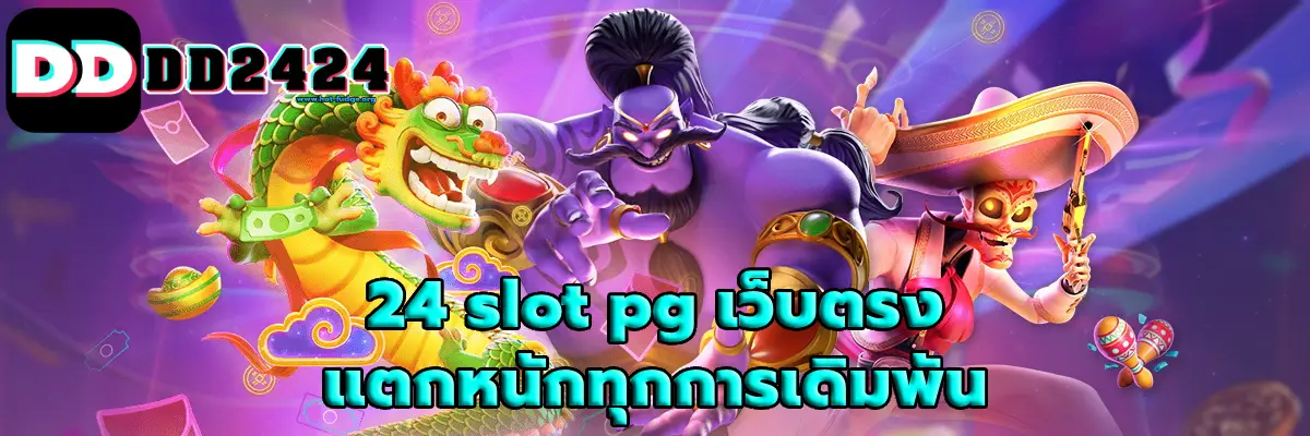 24 slot pg